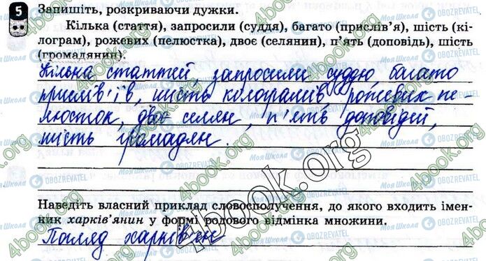 ГДЗ Українська мова 10 клас сторінка Вар.3 (5)